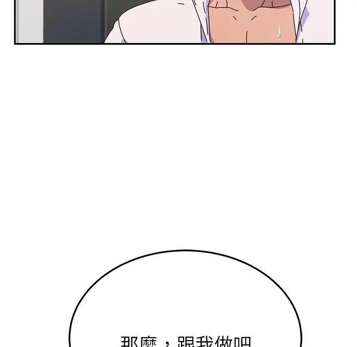 她们的恶作剧 第50话 第99页