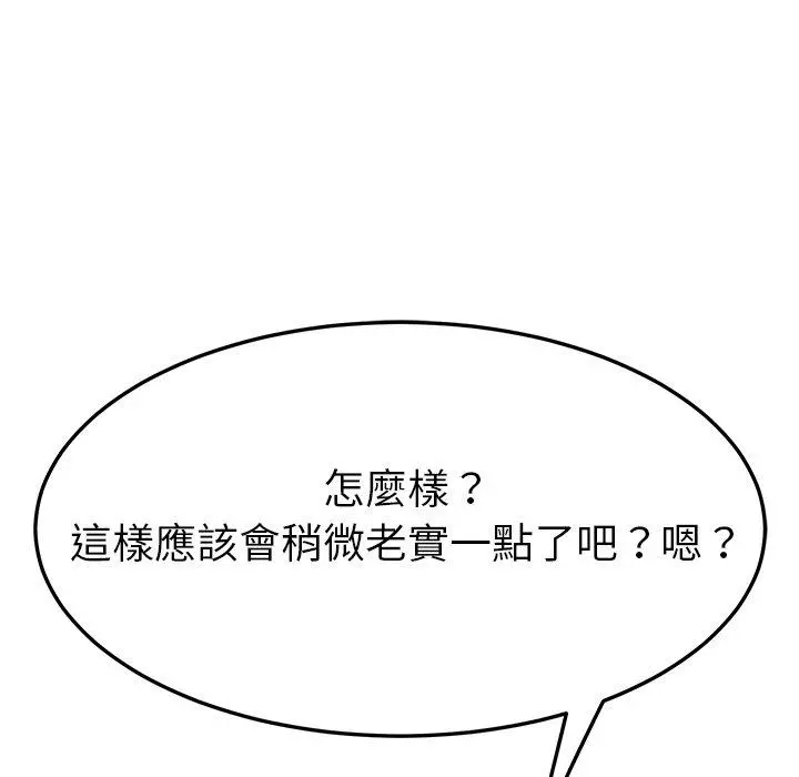 她们的恶作剧 第50话 第38页
