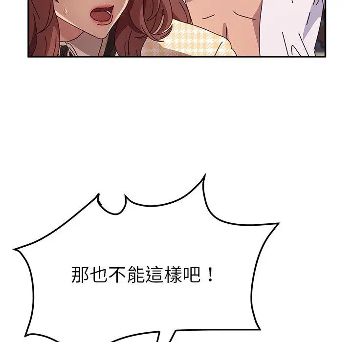 她们的恶作剧 第50话 第55页