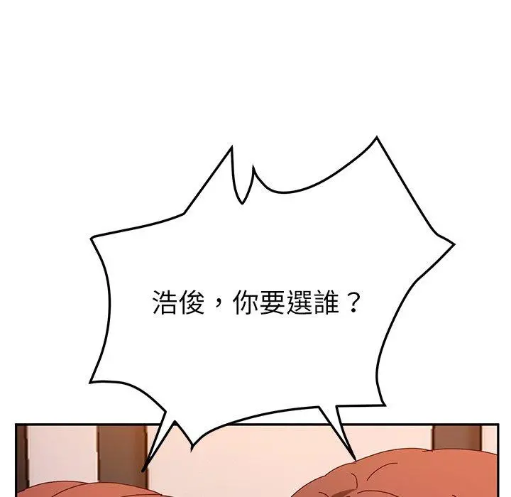 她们的恶作剧 第50话 第121页