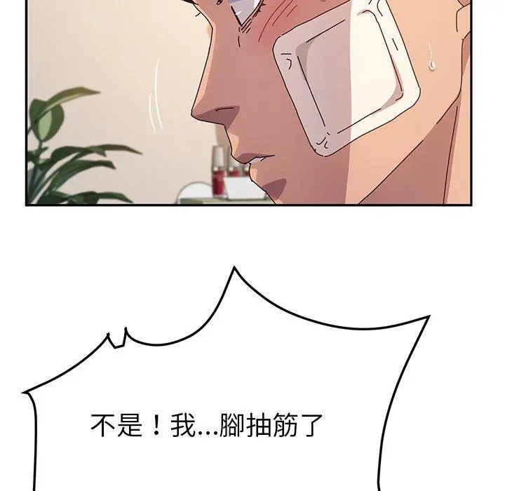 她们的恶作剧 第50话 第88页