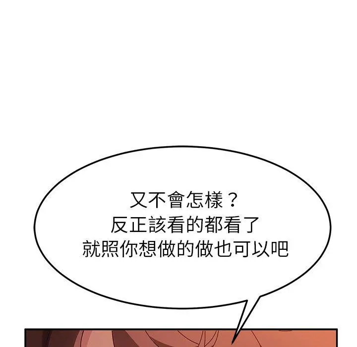 她们的恶作剧 第50话 第108页