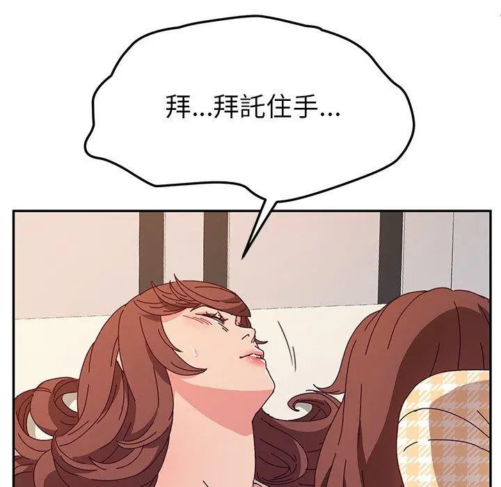 她们的恶作剧 第50话 第7页