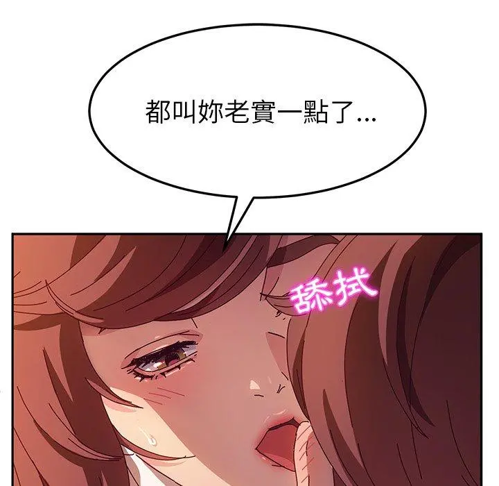 她们的恶作剧 第50话 第33页