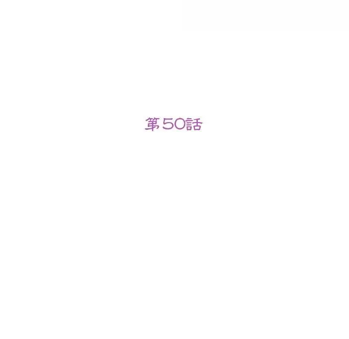 她们的恶作剧 第50话 第18页