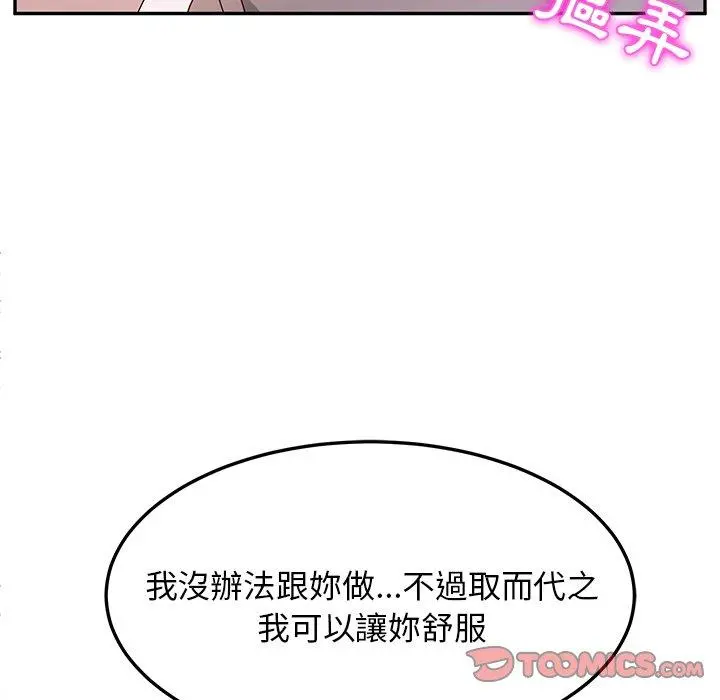 她们的恶作剧 第50话 第66页