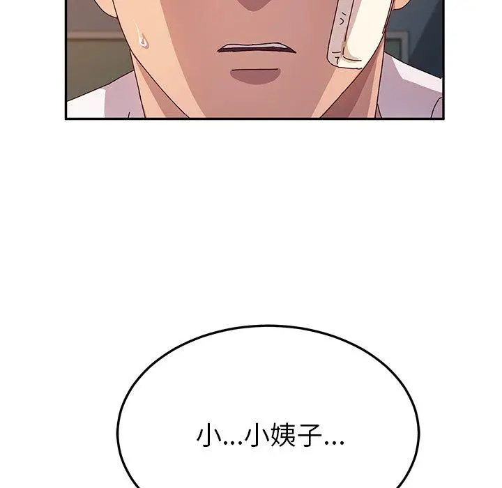 她们的恶作剧 第50话 第106页