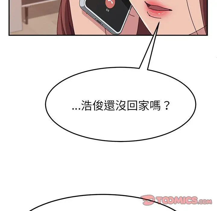 她们的恶作剧 第13话 第87页