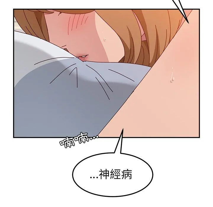 她们的恶作剧 第13话 第149页