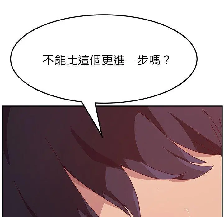 她们的恶作剧 第13话 第5页