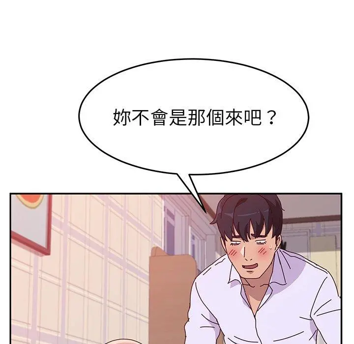 她们的恶作剧 第13话 第120页
