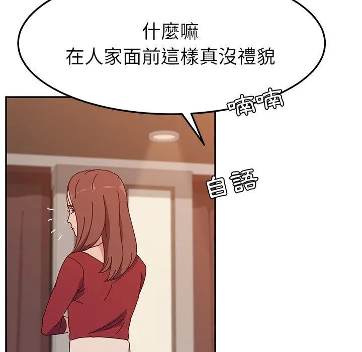她们的恶作剧 第13话 第88页