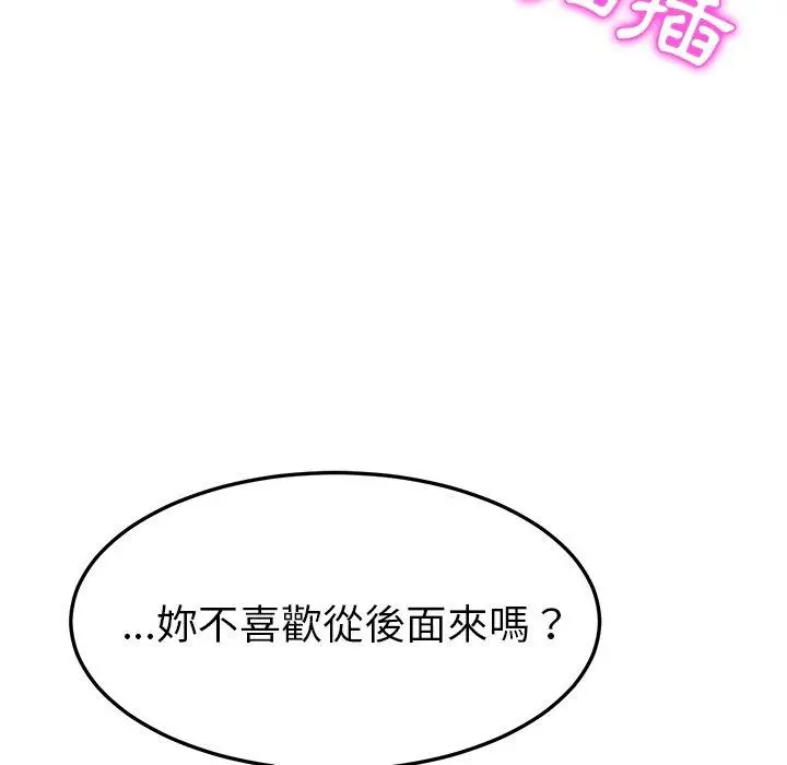 她们的恶作剧 第13话 第109页