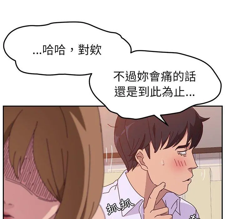 她们的恶作剧 第13话 第155页