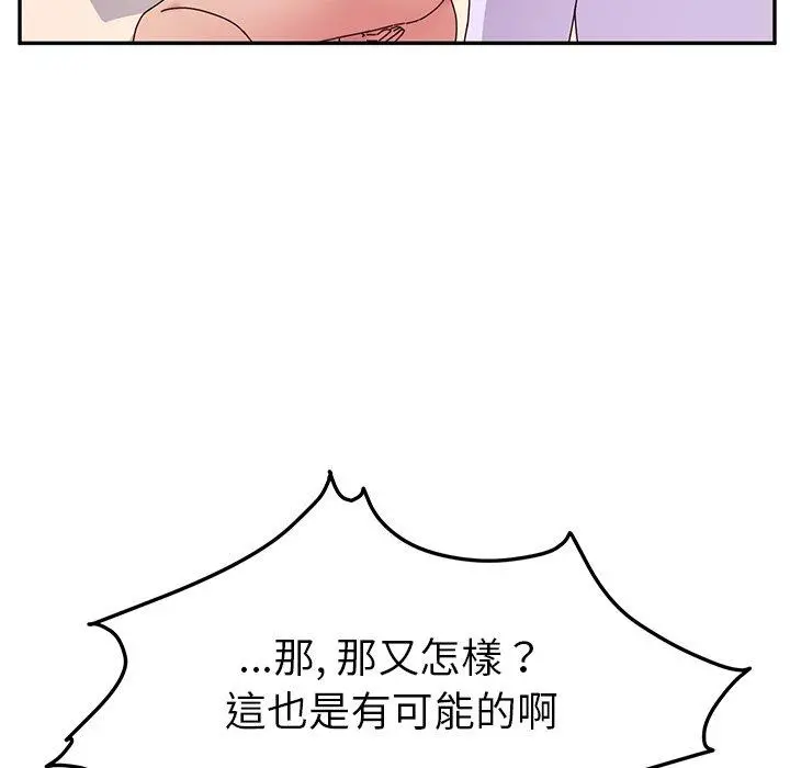 她们的恶作剧 第13话 第141页