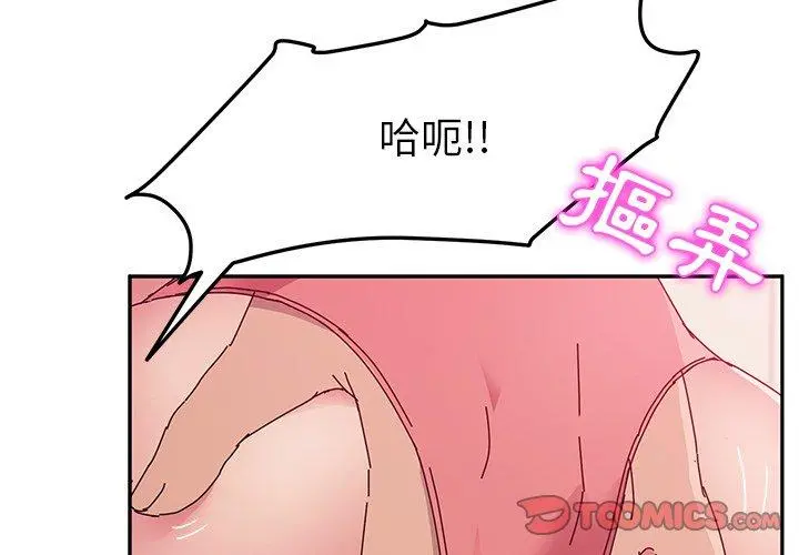 她们的恶作剧 第13话 第3页