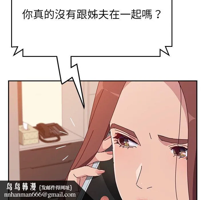 她们的恶作剧 第13话 第86页