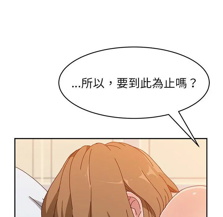 她们的恶作剧 第13话 第145页