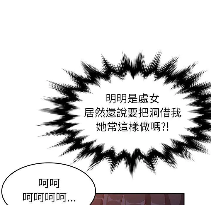 她们的恶作剧 第13话 第143页
