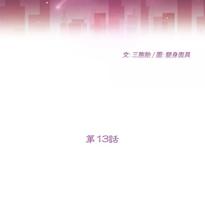 她们的恶作剧 第13话 第9页