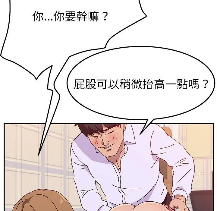 她们的恶作剧 第13话 第18页
