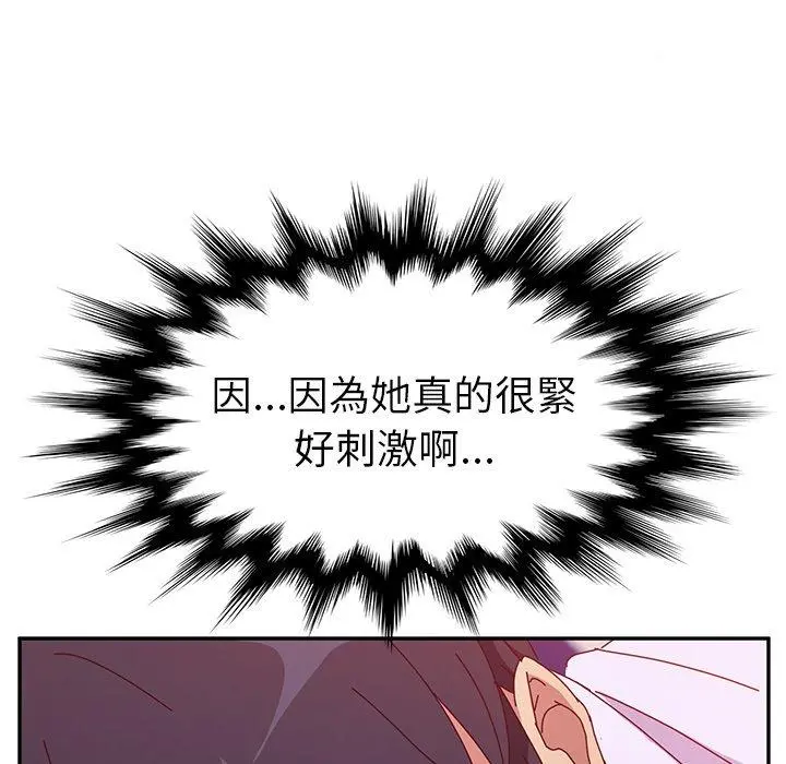 她们的恶作剧 第13话 第72页