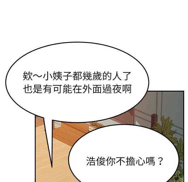 她们的恶作剧 第23话 第125页