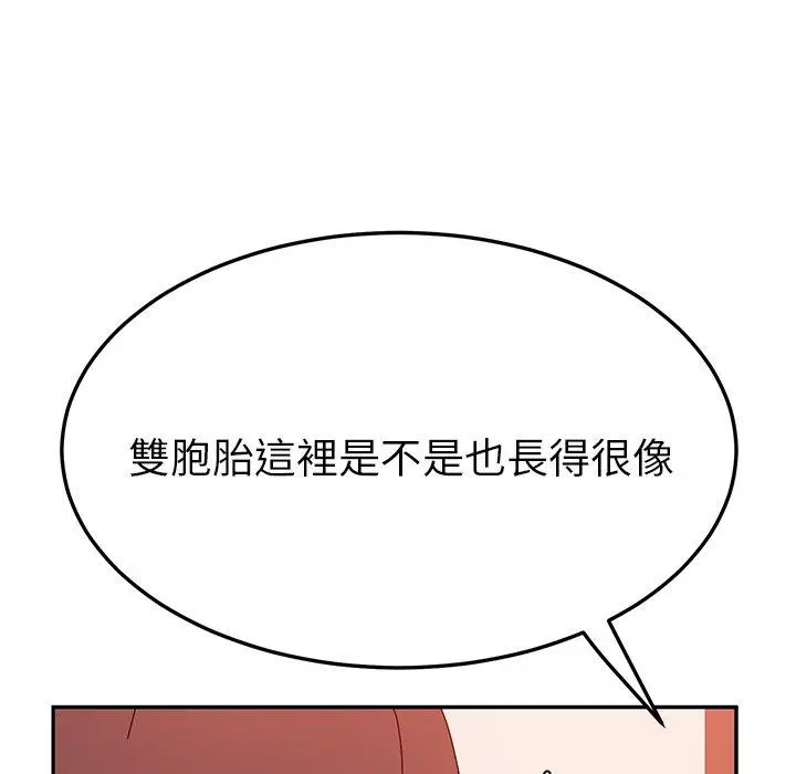 她们的恶作剧 第23话 第105页