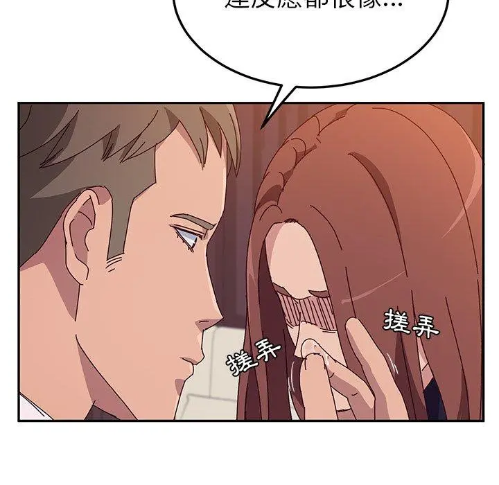 她们的恶作剧 第23话 第83页