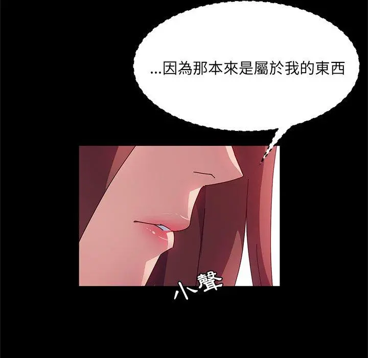 她们的恶作剧 第23话 第59页