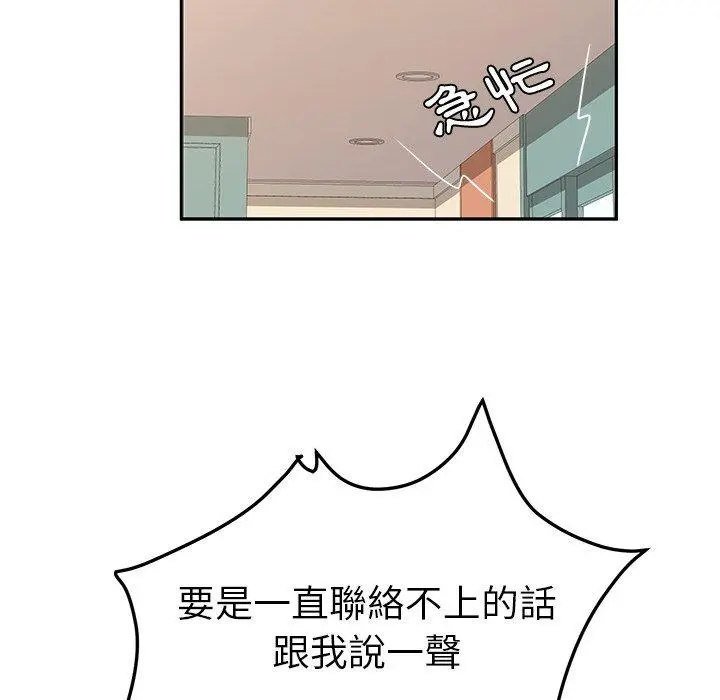 她们的恶作剧 第23话 第131页