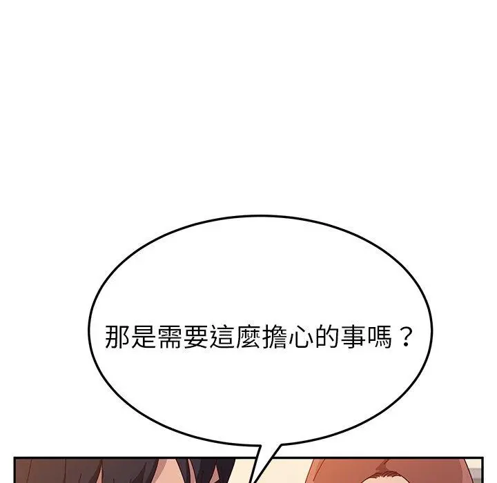 她们的恶作剧 第23话 第127页