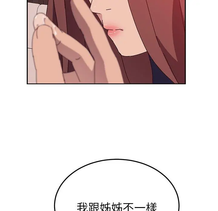她们的恶作剧 第23话 第85页