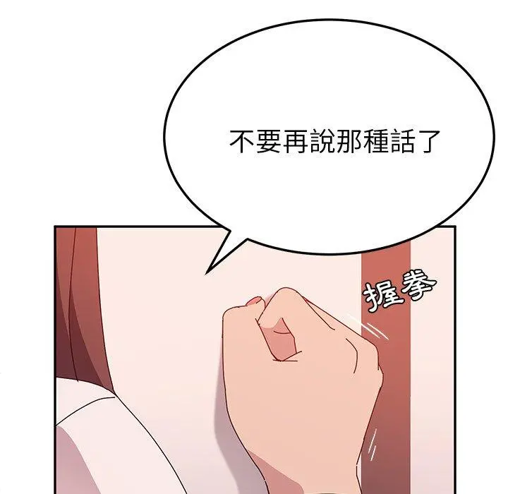 她们的恶作剧 第23话 第107页