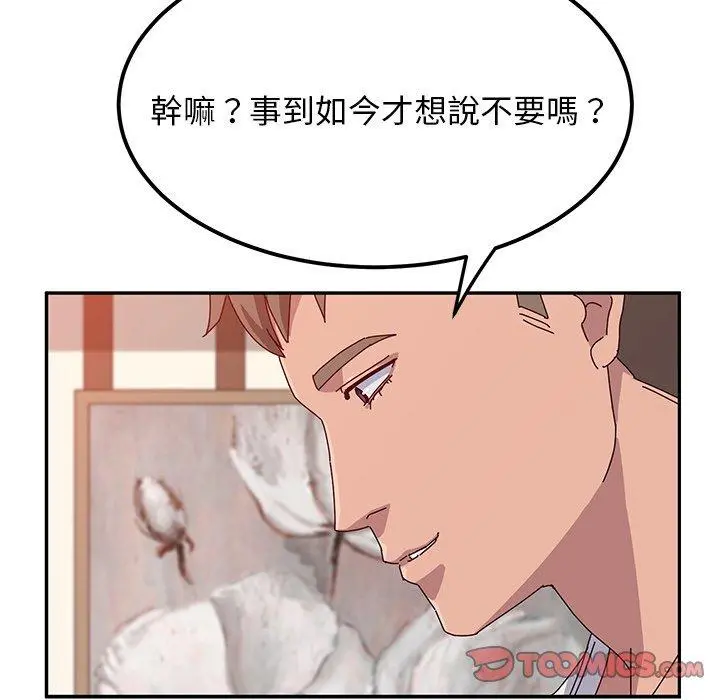 她们的恶作剧 第23话 第48页