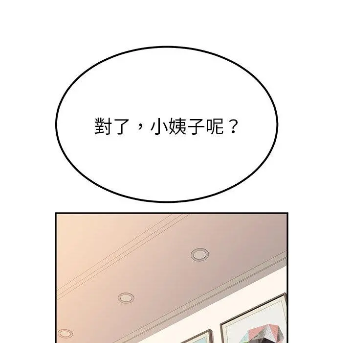 她们的恶作剧 第23话 第23页