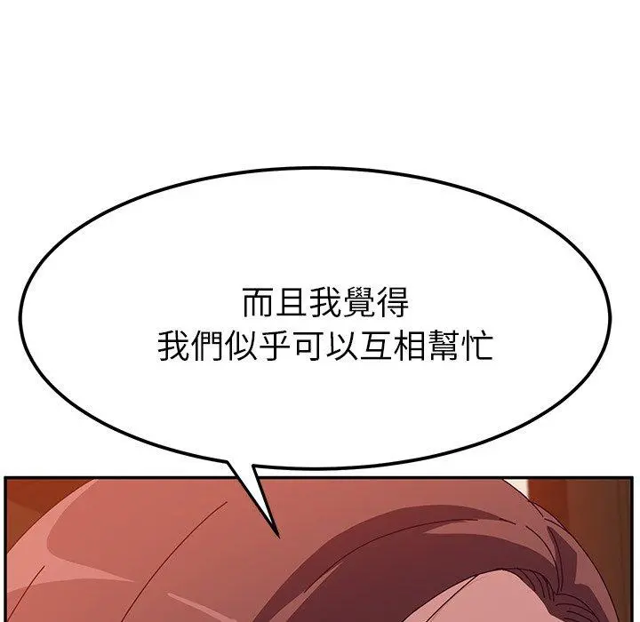 她们的恶作剧 第23话 第7页