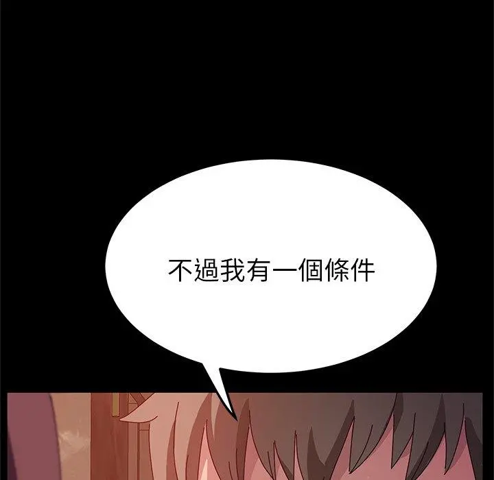 她们的恶作剧 第23话 第67页
