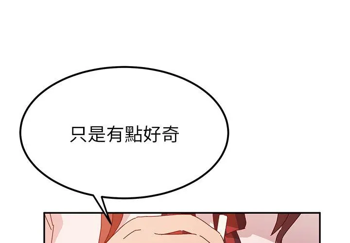她们的恶作剧 第23话 第4页