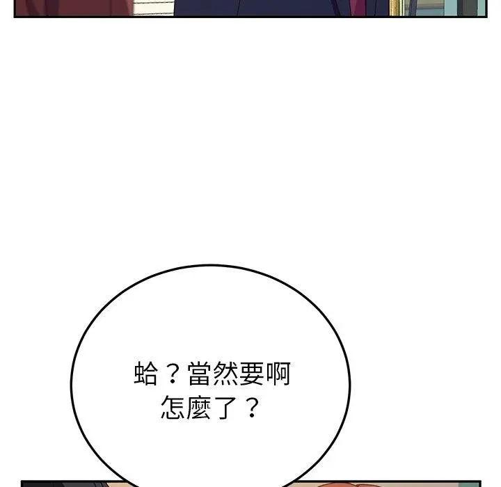 她们的恶作剧 第23话 第121页