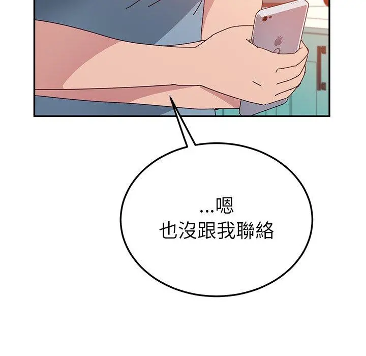 她们的恶作剧 第23话 第124页