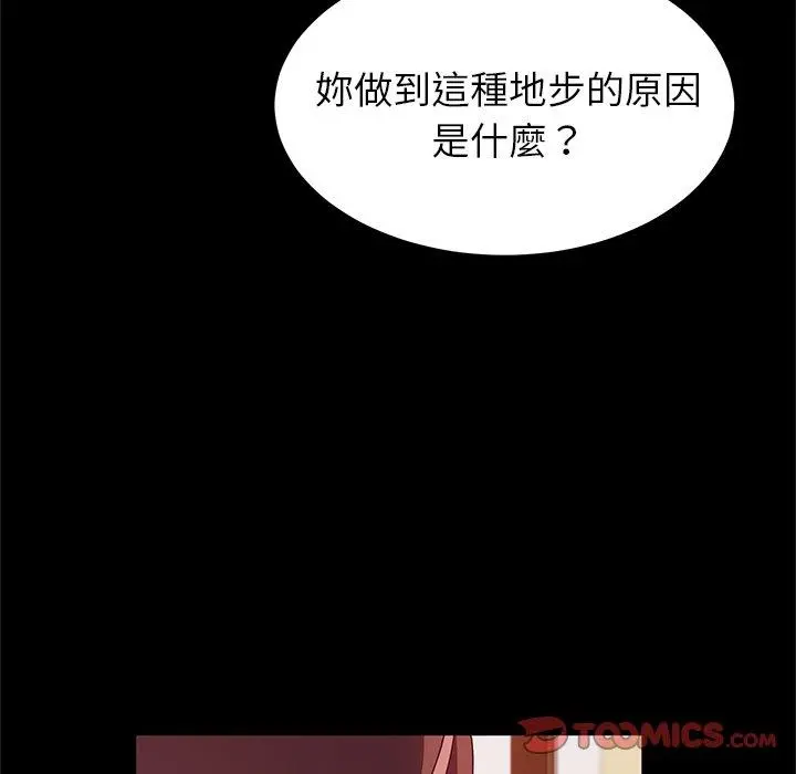 她们的恶作剧 第23话 第57页