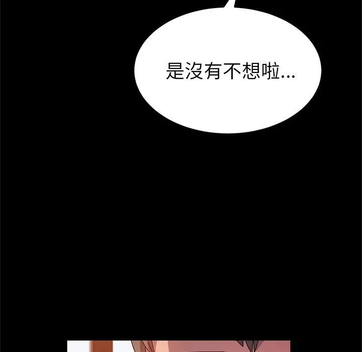 她们的恶作剧 第23话 第63页