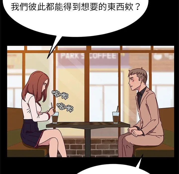 她们的恶作剧 第23话 第56页