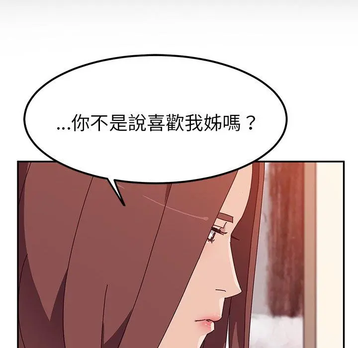 她们的恶作剧 第23话 第70页