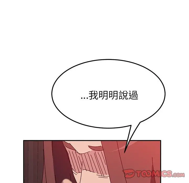 她们的恶作剧 第23话 第84页