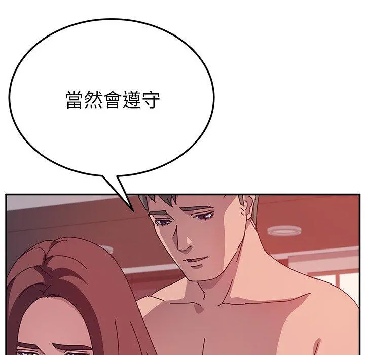 她们的恶作剧 第23话 第113页