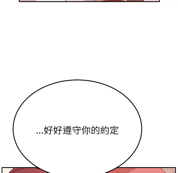 她们的恶作剧 第23话 第108页