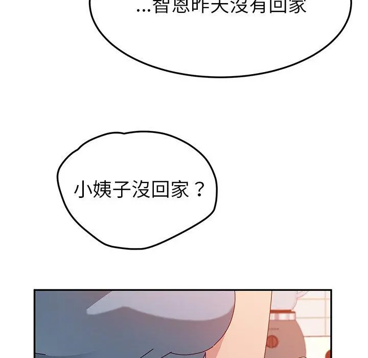 她们的恶作剧 第23话 第123页