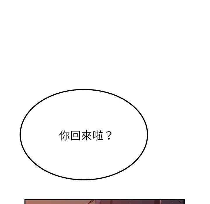 她们的恶作剧 第23话 第16页